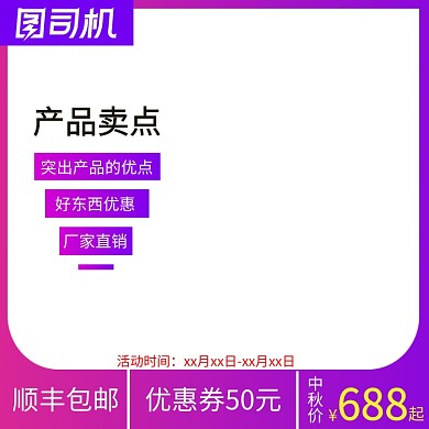 炫彩中秋节电商美容护肤品直通车促销