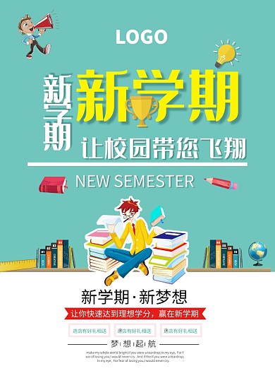 新学期辅导班招生宣传单