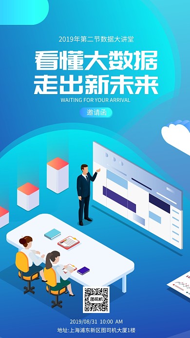 青色渐变扁平化邀请函手机海报