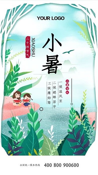 绿色创意小暑节气手机海报