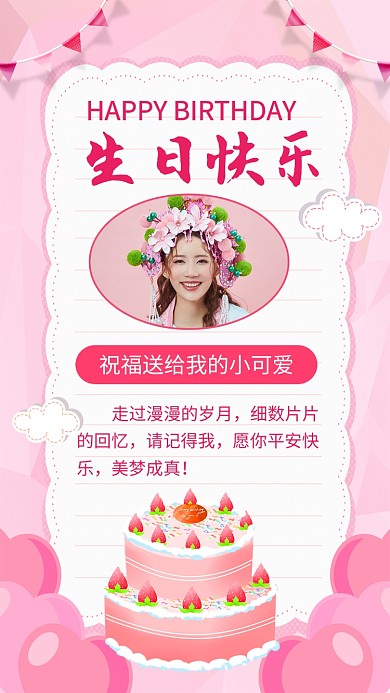 粉色生日贺卡手机海报