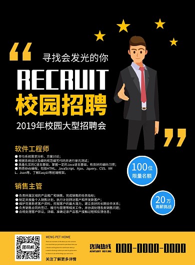 招聘海报毕业招聘黑黄校园招聘印刷海报