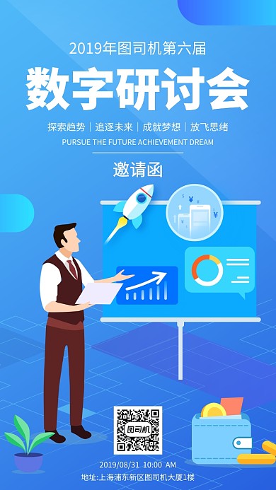 蓝色渐变扁平化邀请函手机海报