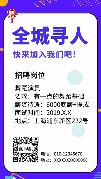 紫色线条全城寻人招聘活动手机海报