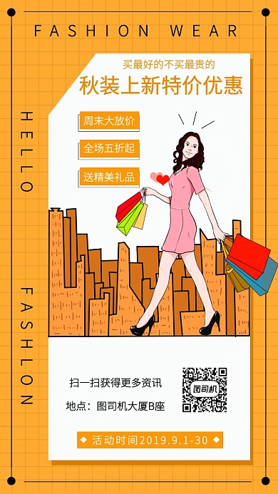 黄色系秋装上新促销手机海报