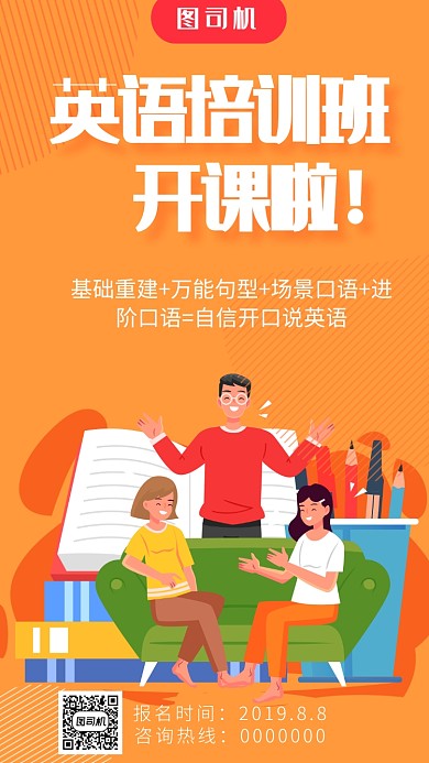 英语培训开课海报