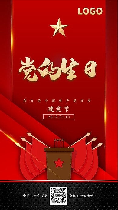 七一红色创意建党节手机海报