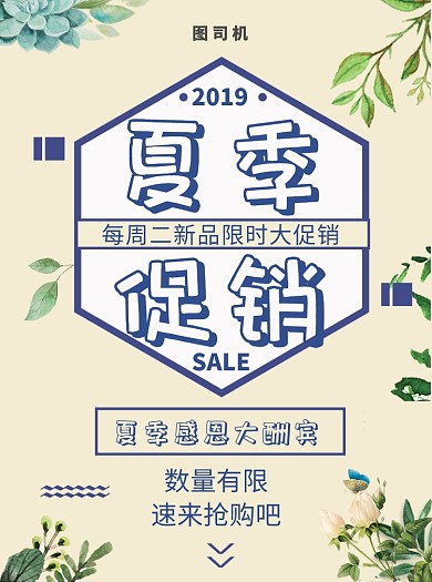 简约夏季促销宣传单