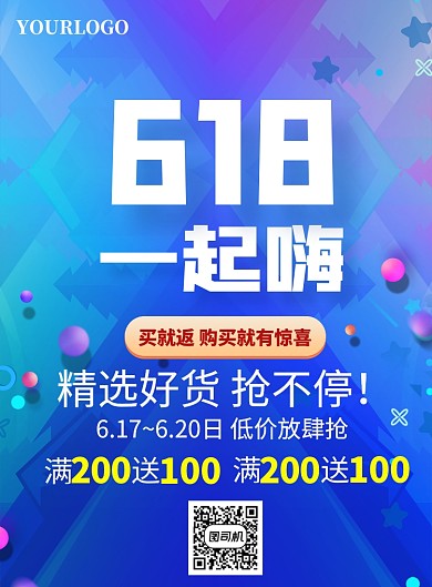 蓝色时尚618一起嗨宣传促销海报