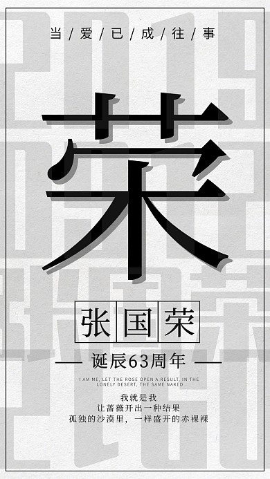 张国荣诞辰63周年手机海报