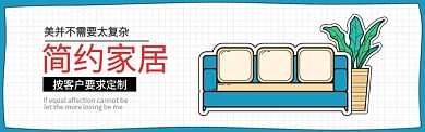 简约卡通家居定制banner