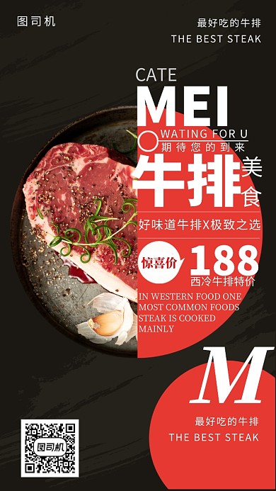 西冷牛排宣传海报