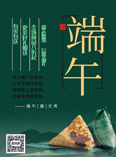 绿色简约端午佳节印刷海报