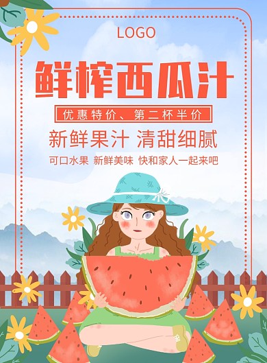 红色卡通饮品西瓜汁印刷海报