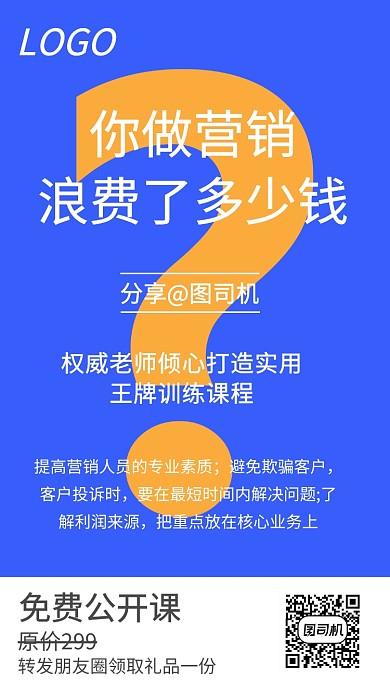 线上课程简约朋友圈手机海报