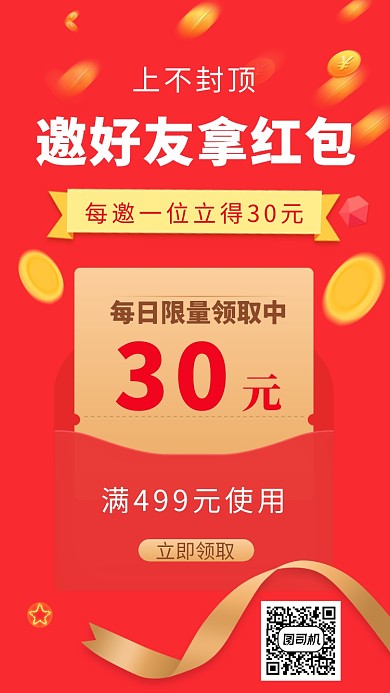 投资理财邀请好友有奖励海报