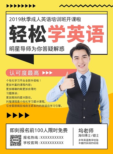 黄色醒目英语培训班招生宣传海报
