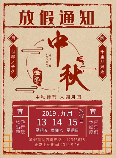 怀旧风红色放假通知海报