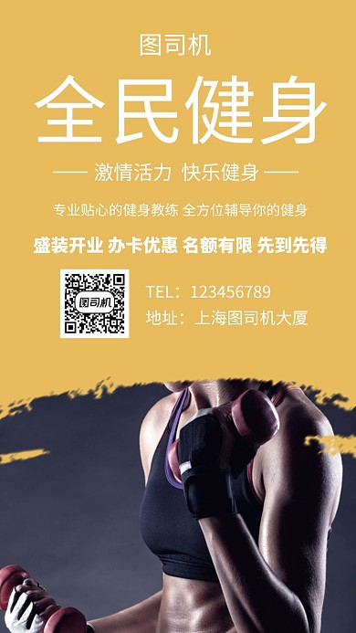 创意简约全民健身运动手机海报