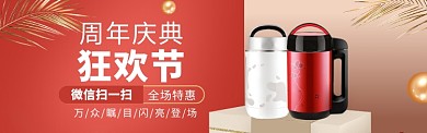 周年庆海报banner