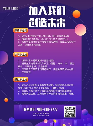 炫彩创意招聘印刷海报