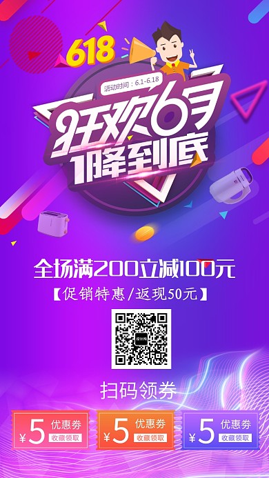 紫色时尚狂欢6月手机海报