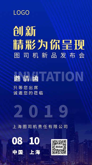 简约大气高端邀请函手机海报