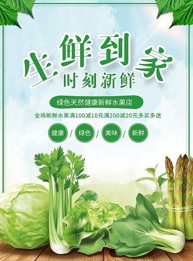 绿色清新生鲜到家新鲜果蔬印刷海报