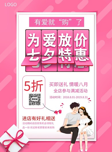 情人节七夕爱情浪漫恋人爱人印刷海报