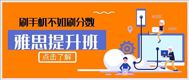 雅思考试首图