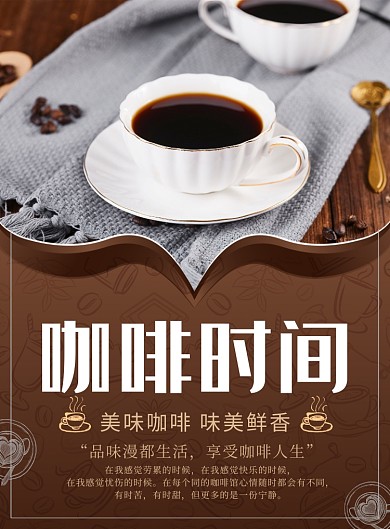 简约时尚咖啡时间咖啡下午茶海报