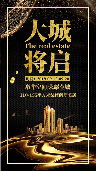 黑金大气房地产开盘旺铺招商手机海报