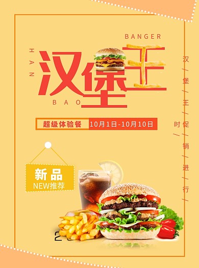汉堡美食快餐促销宣传单