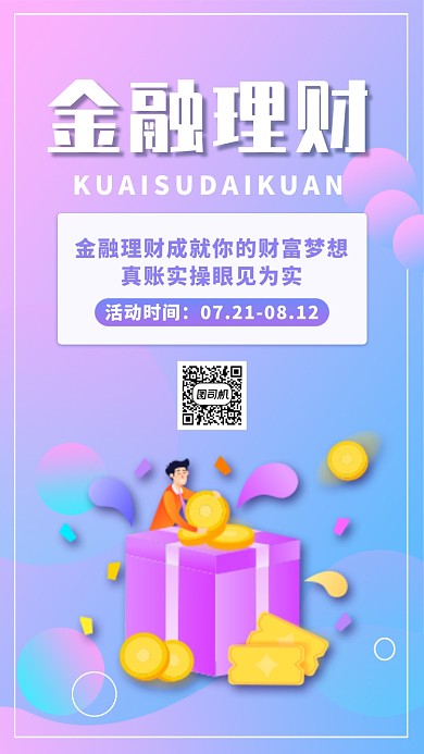 蓝色卡通理财有道金融投资贷款手机海报