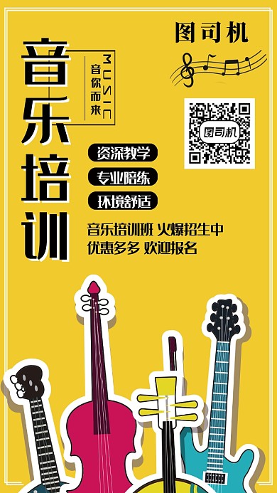 音乐与培训班招生活动宣传海报