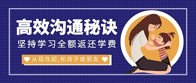 高效沟通秘诀公众号首图