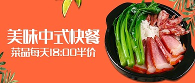 橙色清新简约美味中餐公众号首图