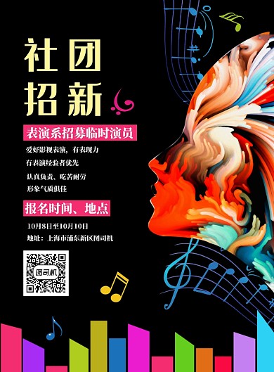 简约招募演员海报