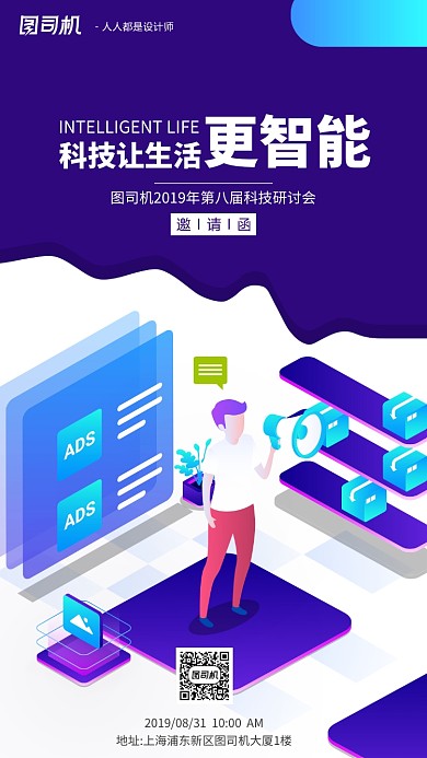 紫色渐变扁平化邀请函手机海报