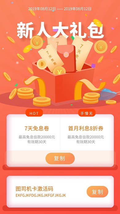 新人大礼包理财贷款海报