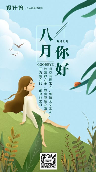 手绘插画签到手机海报
