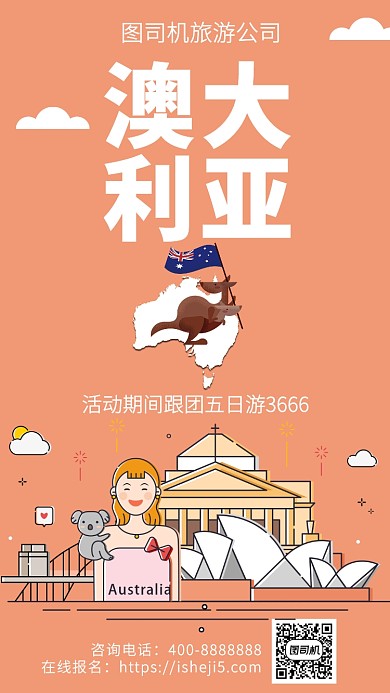 扁平澳大利亚手机海报