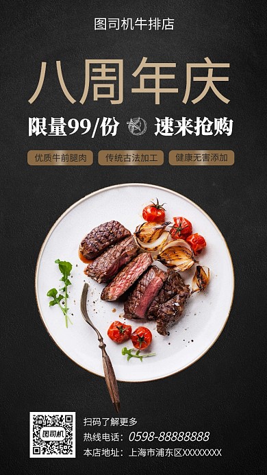 黑色大气牛排周年庆手机海报