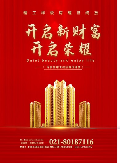红色大气房地产开盘海报