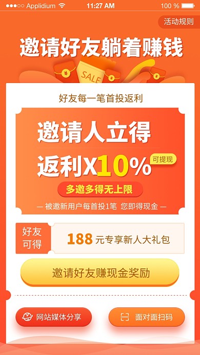 邀请好友赚现金活动海报
