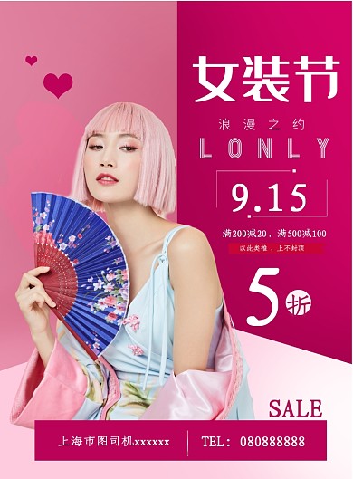 时尚女装海报模板