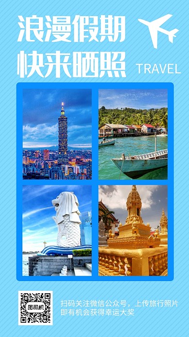 蓝色线条简约浪漫假期旅行手机海报