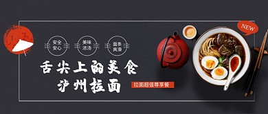 拉面美食微信公众号首图
