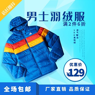 蓝色男士羽绒服淘宝主图直通车模板