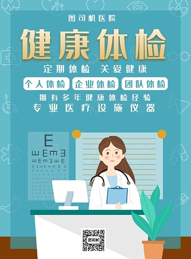 简约小清新健康体检印刷海报